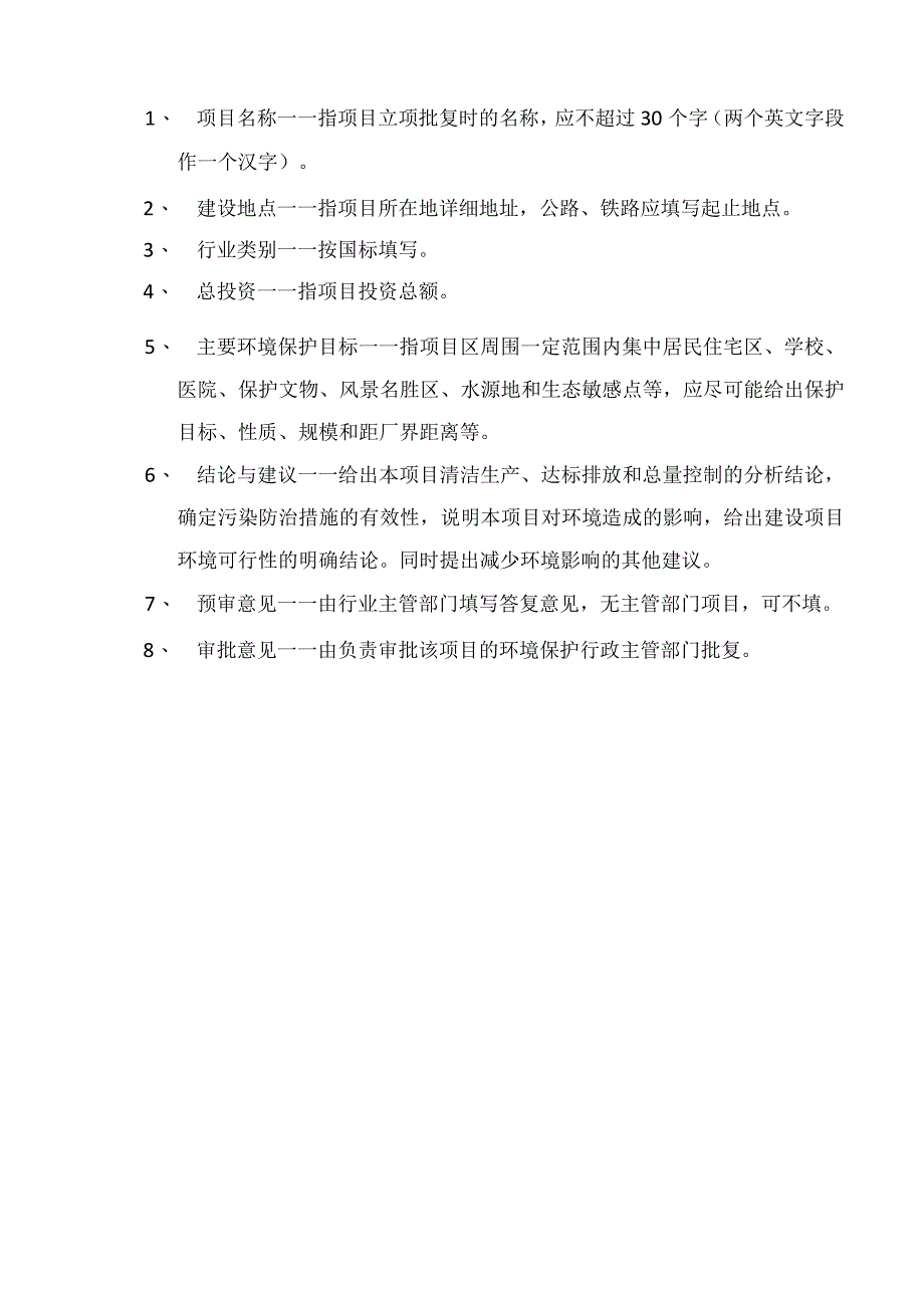 定安岭口壹品槟榔加工厂环评报告.docx_第2页