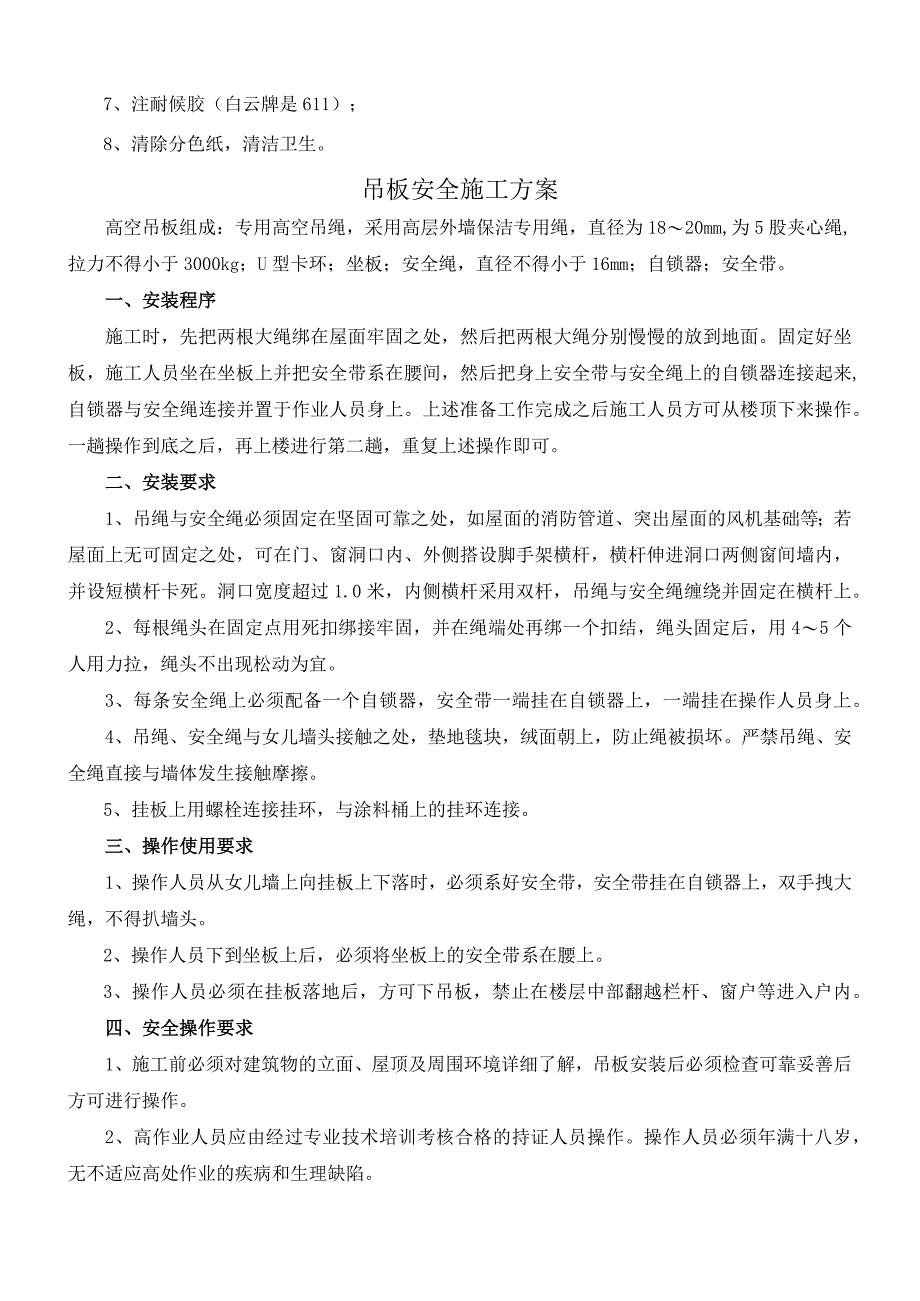 白云区市场监管局铝合金幕墙渗漏维修方案.docx_第2页