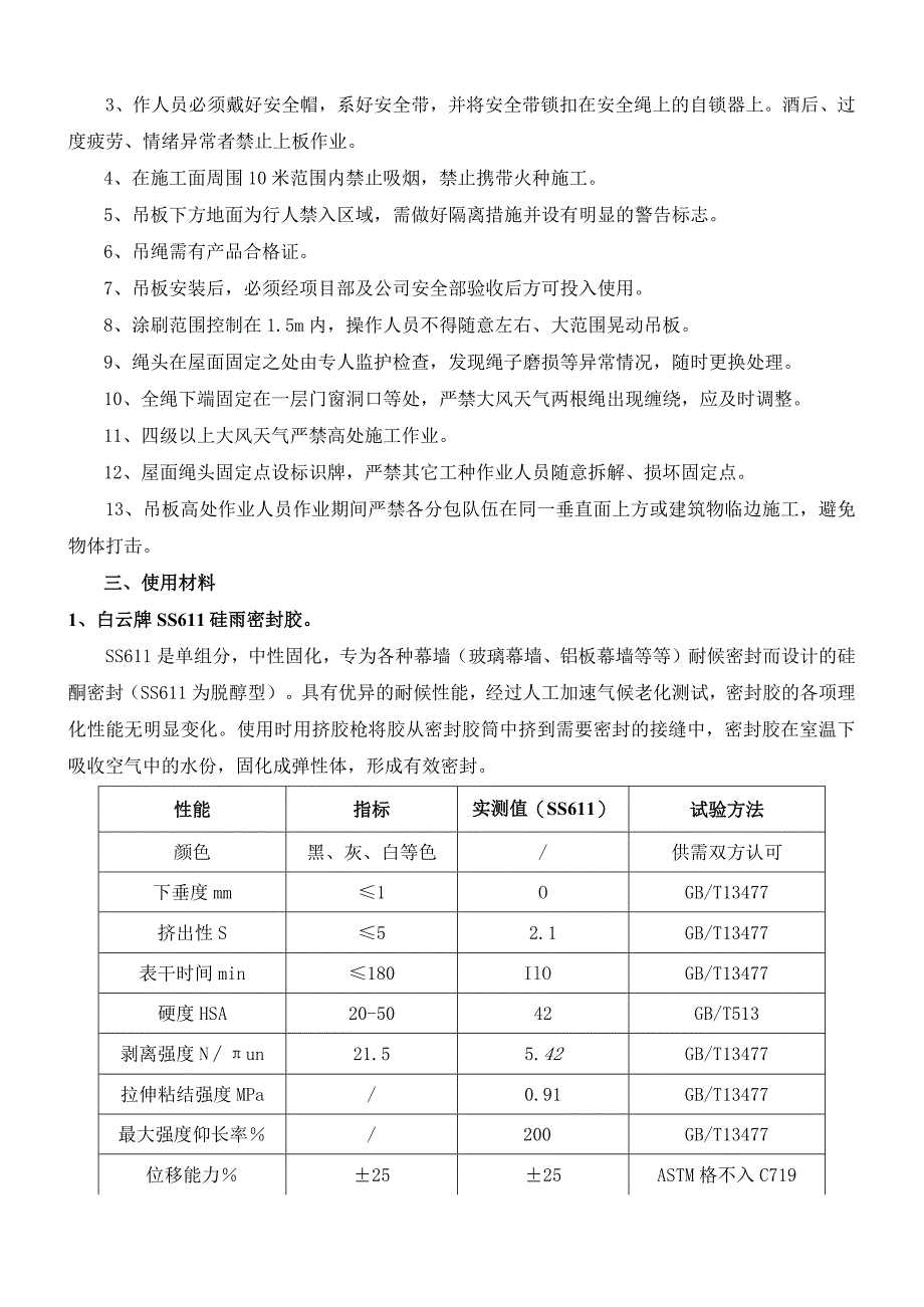 白云区市场监管局铝合金幕墙渗漏维修方案.docx_第3页