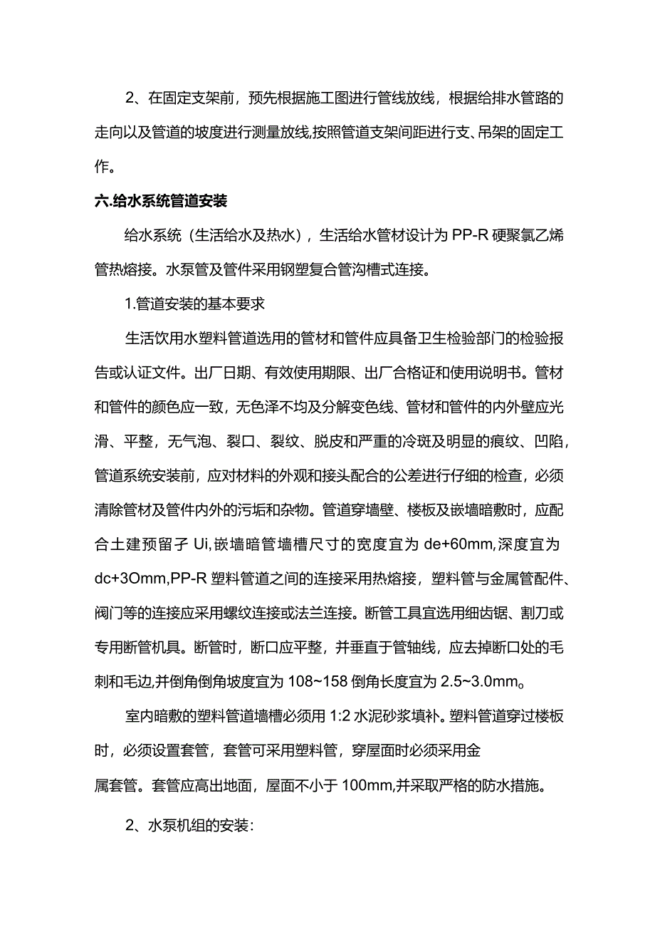 给水排水系统施工方案.docx_第3页