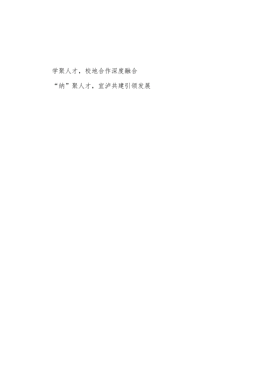 公文写作：“聚”字写作提纲30例-2.docx_第2页