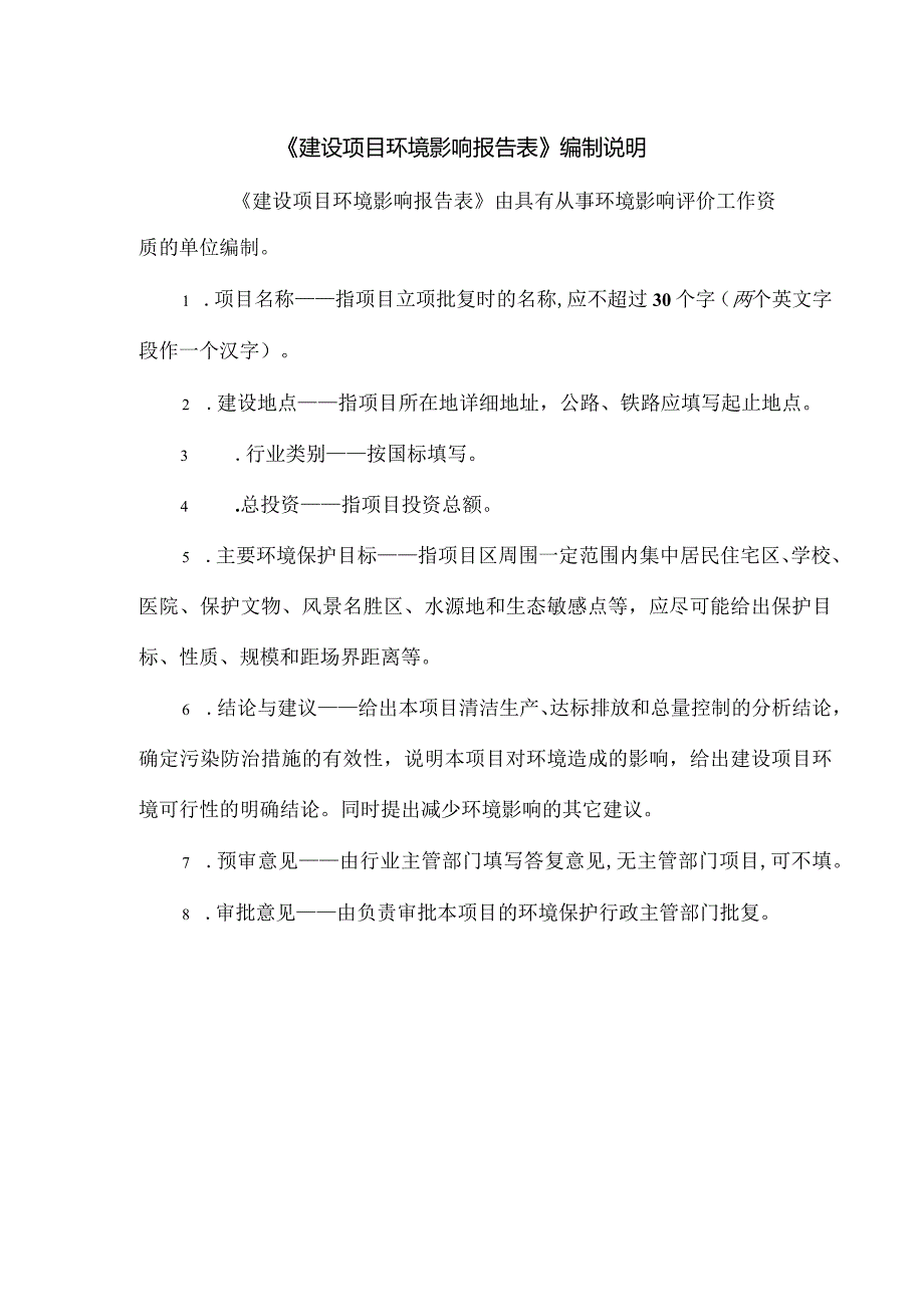 中国石化销售有限公司海南文昌文教供气站改建项目环境影响评价报告表.docx_第1页