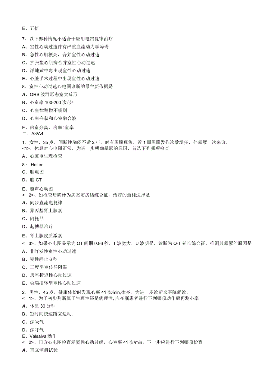 心血管内科主治医师资格笔试专业实践能力试卷及答案解析 ：心律失常.docx_第2页