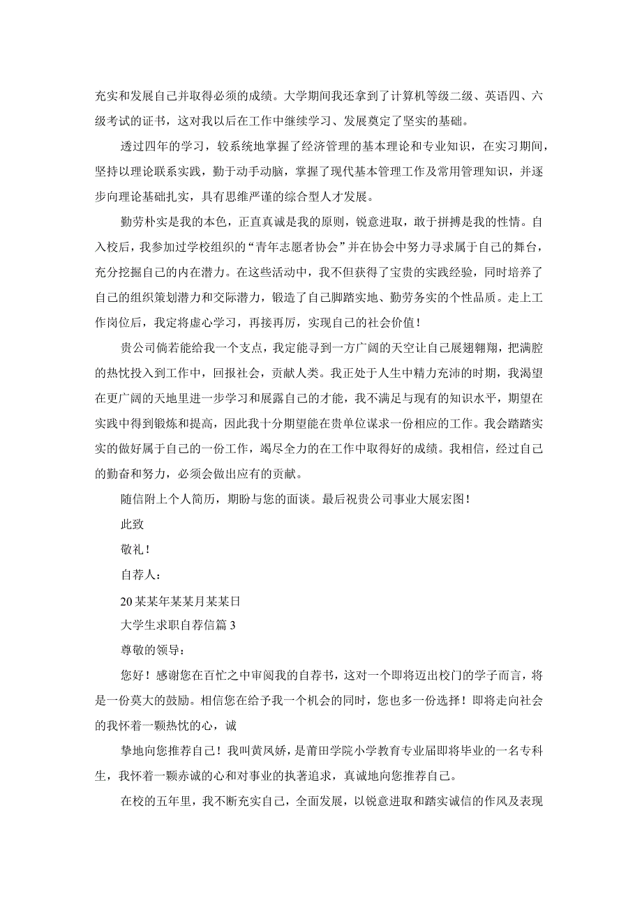 大学生求职自荐信范文集锦5篇.docx_第2页