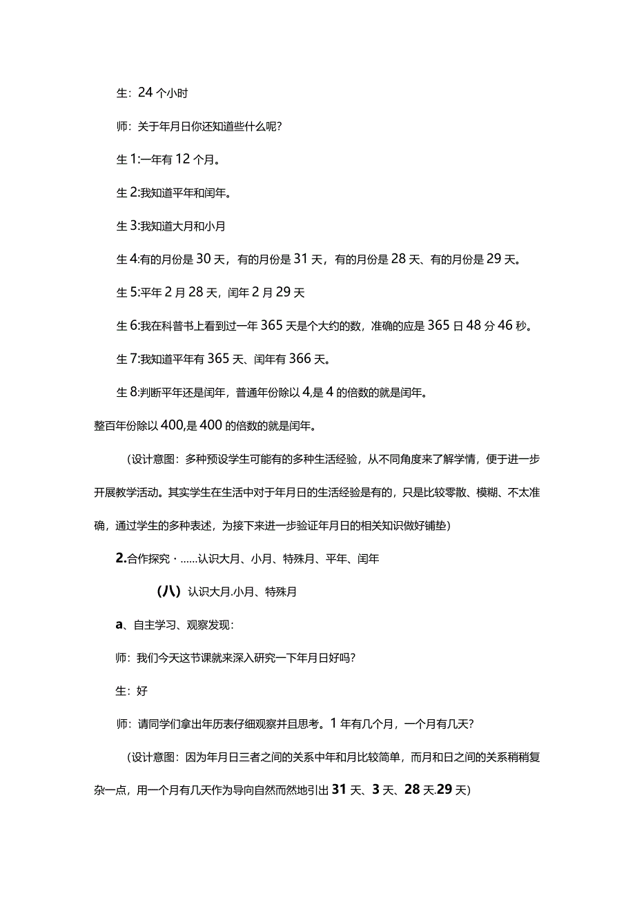 北师大三年级上册《年月日》教学设计.docx_第3页