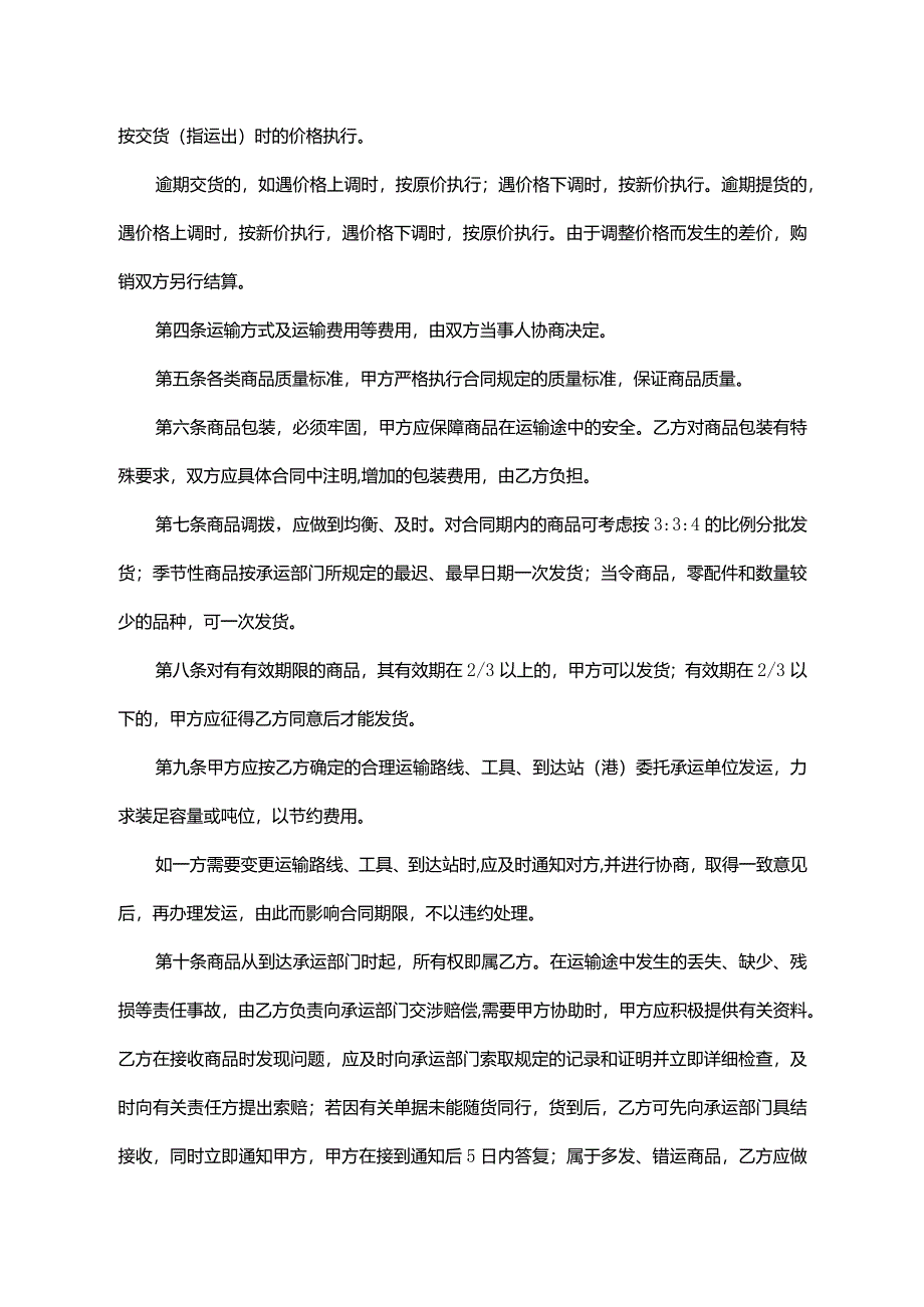 商品买卖合同范本-精选5份.docx_第2页