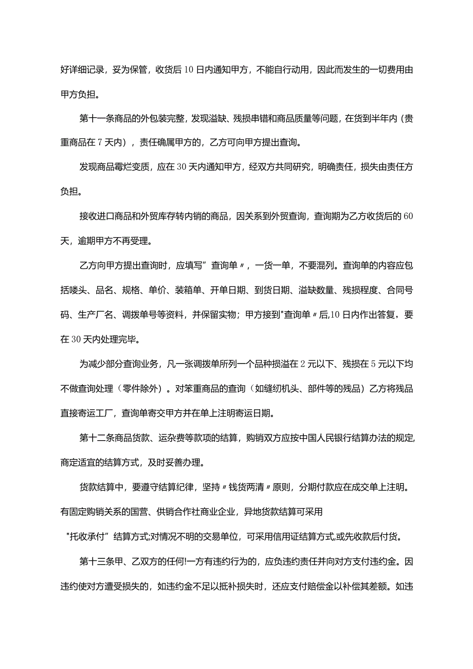 商品买卖合同范本-精选5份.docx_第3页