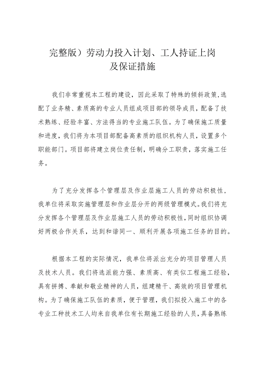 完整版)劳动力投入计划、工人持证上岗及保证措施.docx_第1页