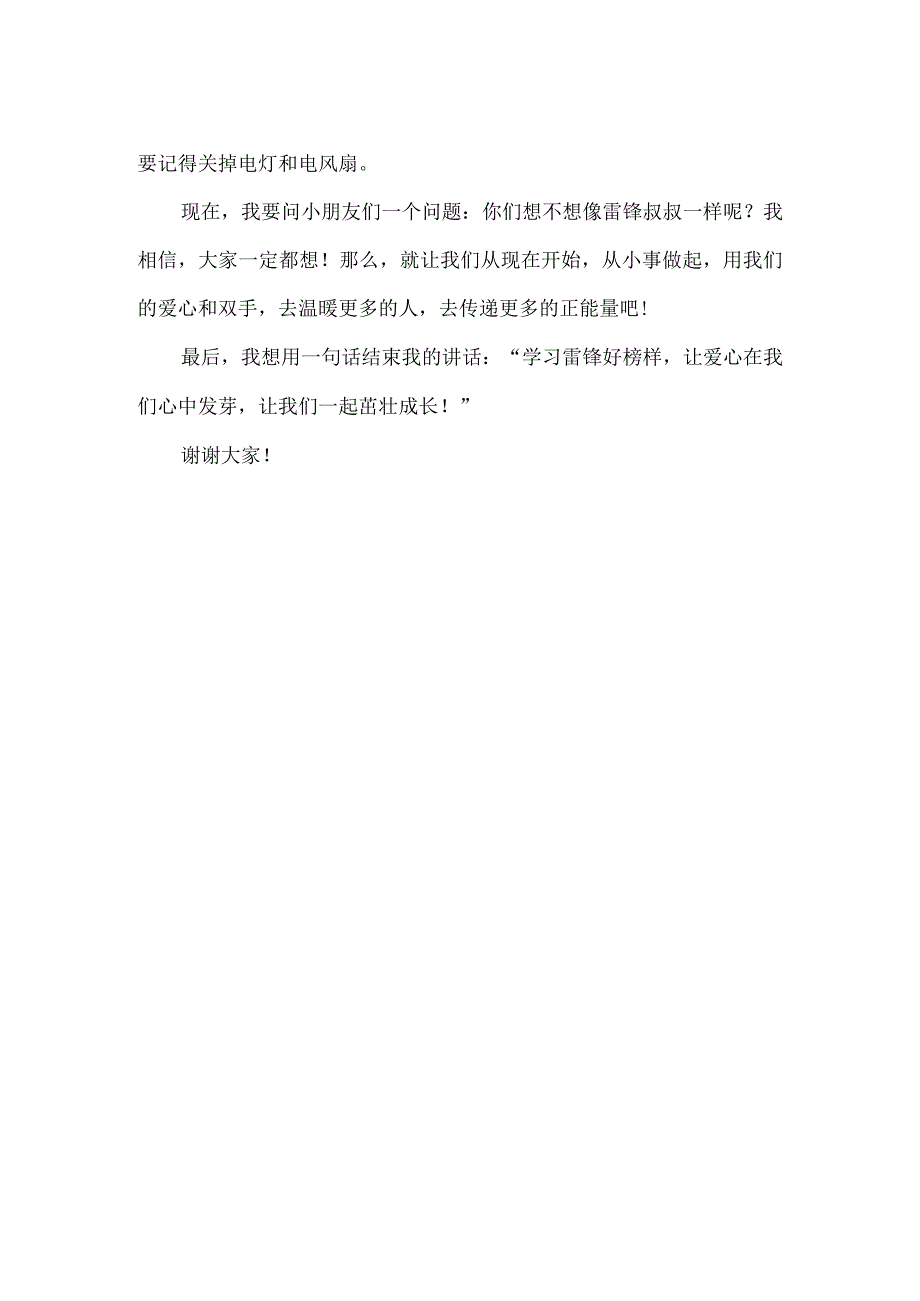 幼儿园（国旗下讲话）-学雷锋纪念日（学习雷锋让爱在心中发芽）教师版.docx_第2页