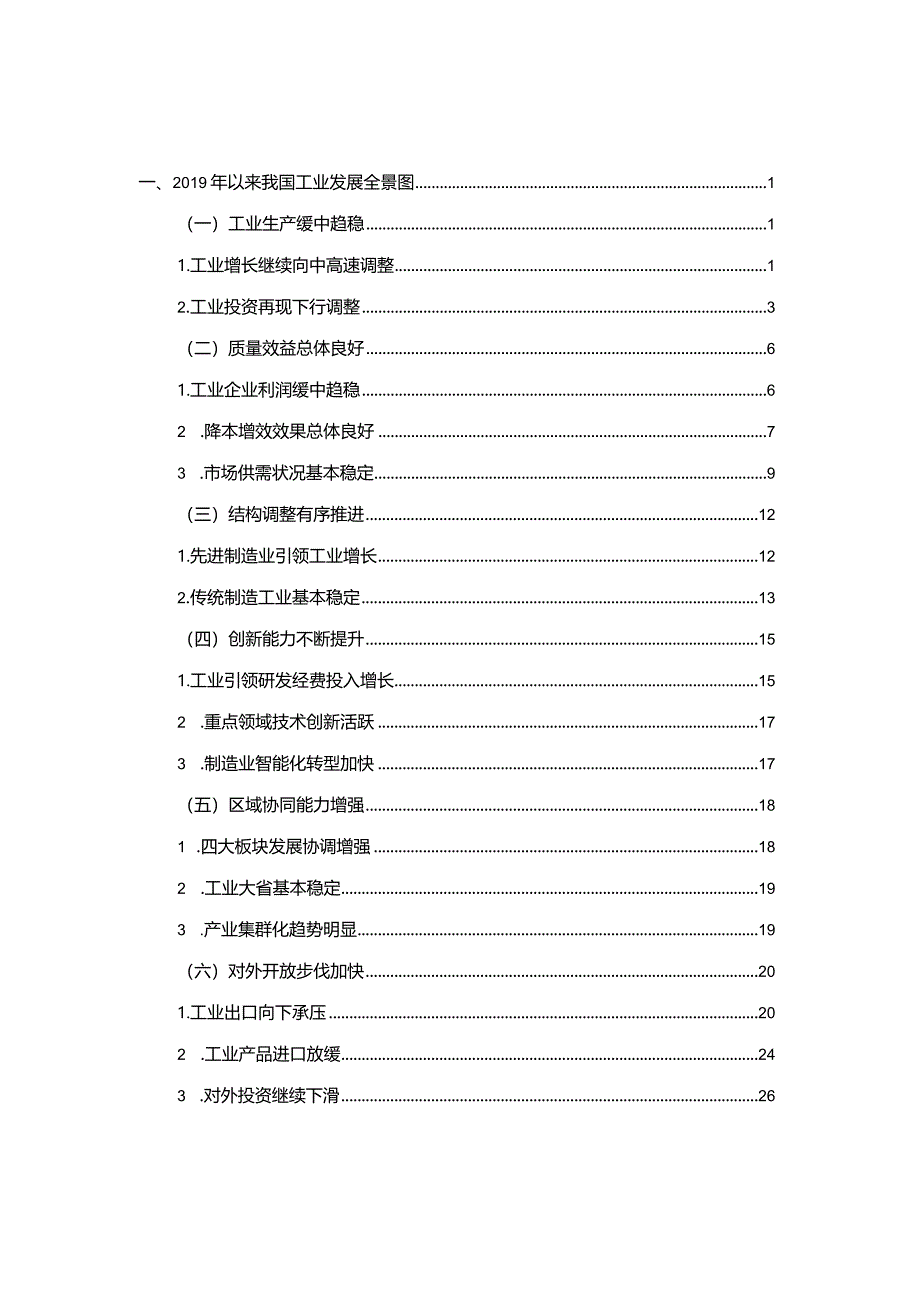 2022中国工业发展研究报告.docx_第2页