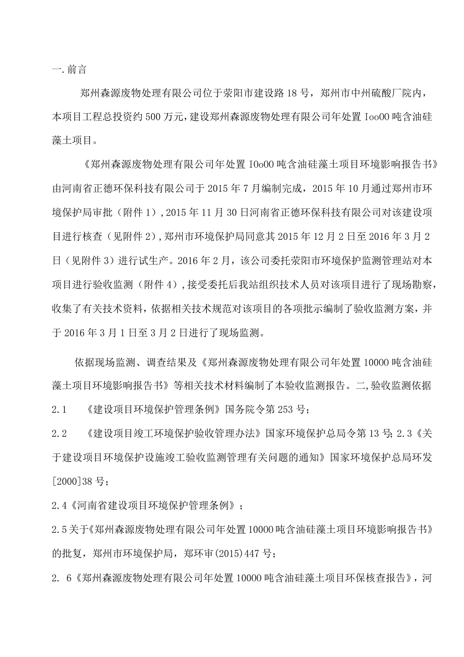 郑州森源废物处理有限公司年处置10000吨含油硅藻土项目.docx_第1页