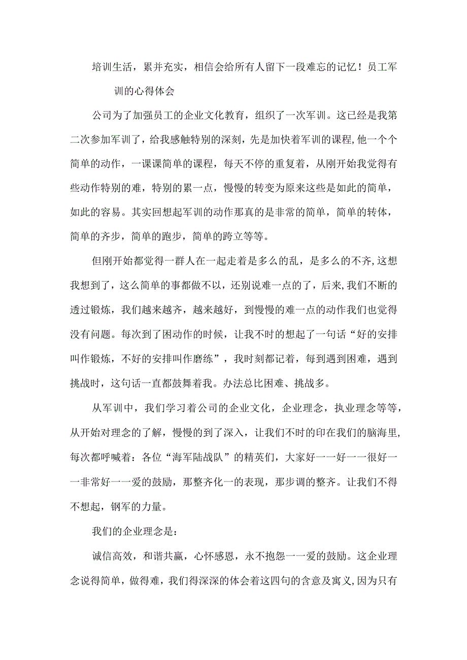 员工军训的心得体会.docx_第2页