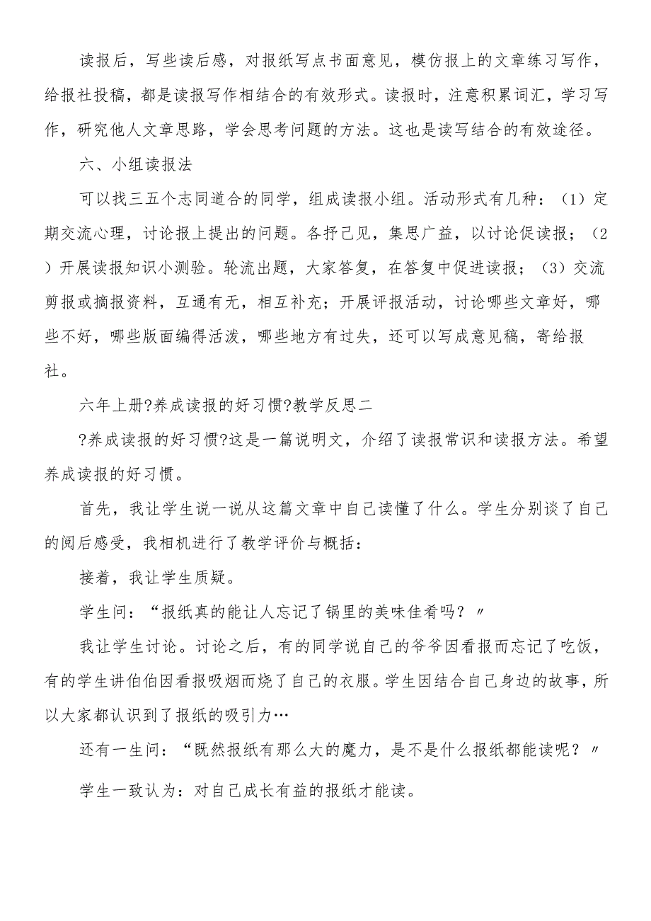 六年上册《养成读报的好习惯》教学反思.docx_第2页