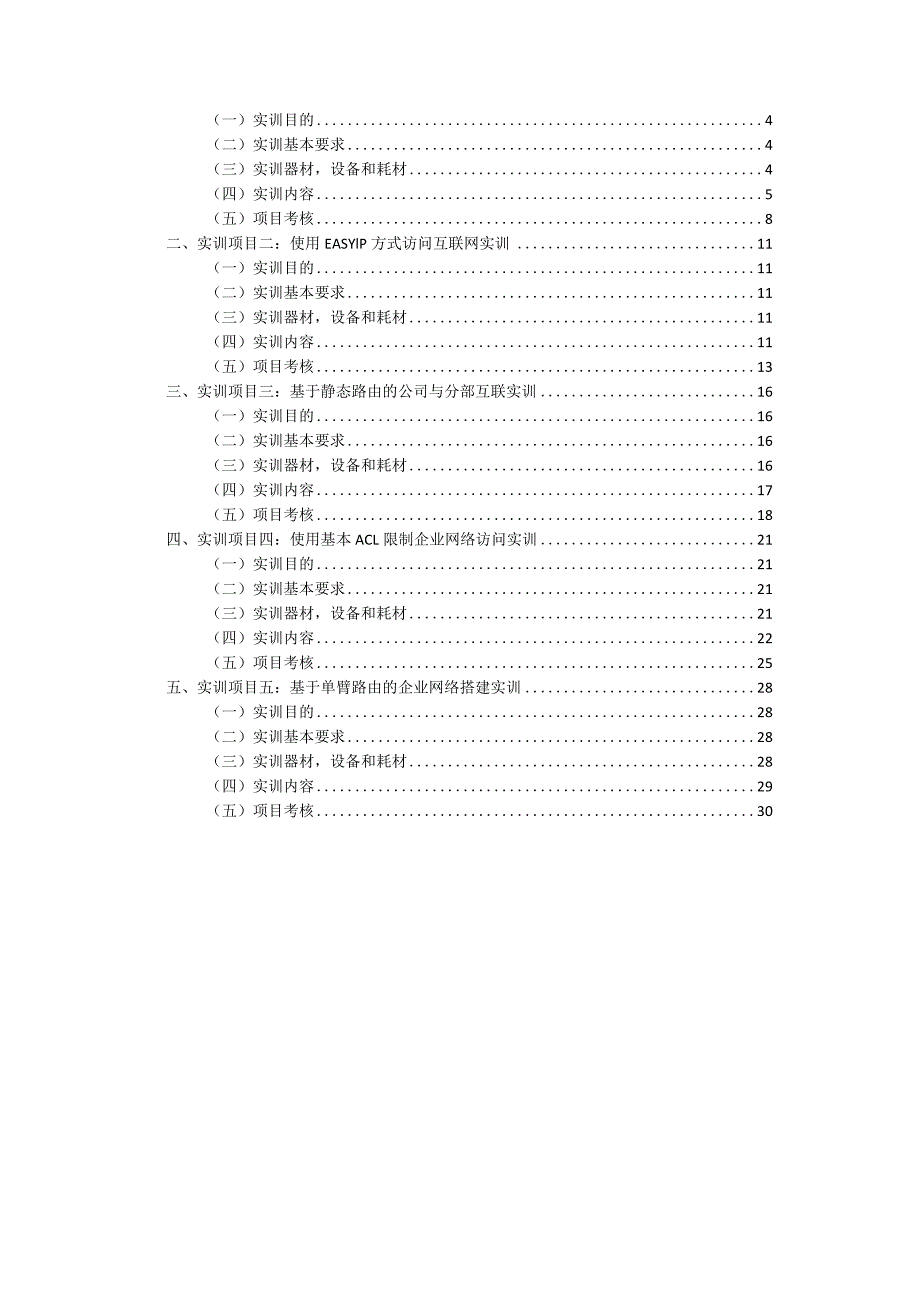 局域网组网技术项目式教程（微课版）-实训指导手册 项目五 组建小型网络实训指导手册.docx_第3页