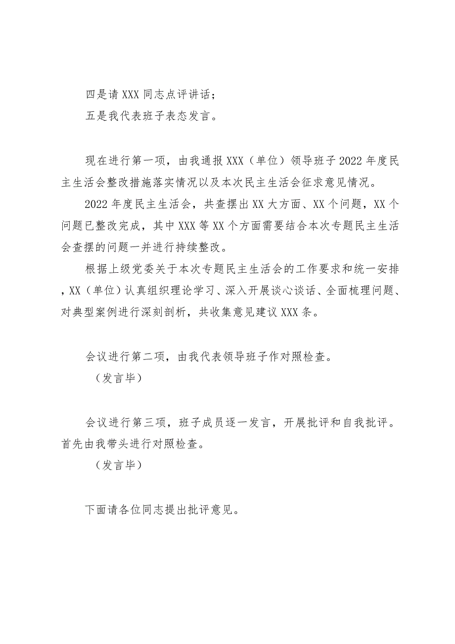 主题教育专题民主生活会主持词（参考模板）.docx_第2页