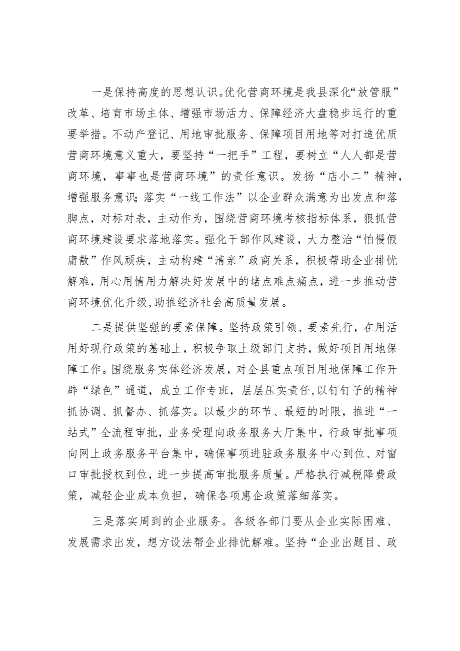 主持词：“优化营商环境面对面”企业用地及财产登记专题座谈会（2024年）.docx_第3页