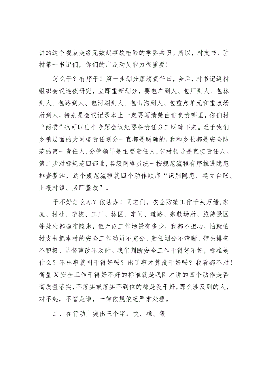 在乡2024年一季度安全防范工作会议上的讲话&物业行业整治工作开展情况的报告.docx_第2页