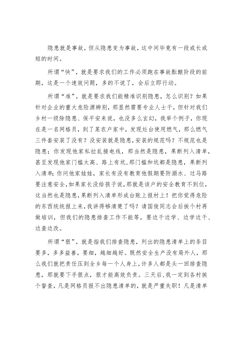 在乡2024年一季度安全防范工作会议上的讲话&物业行业整治工作开展情况的报告.docx_第3页