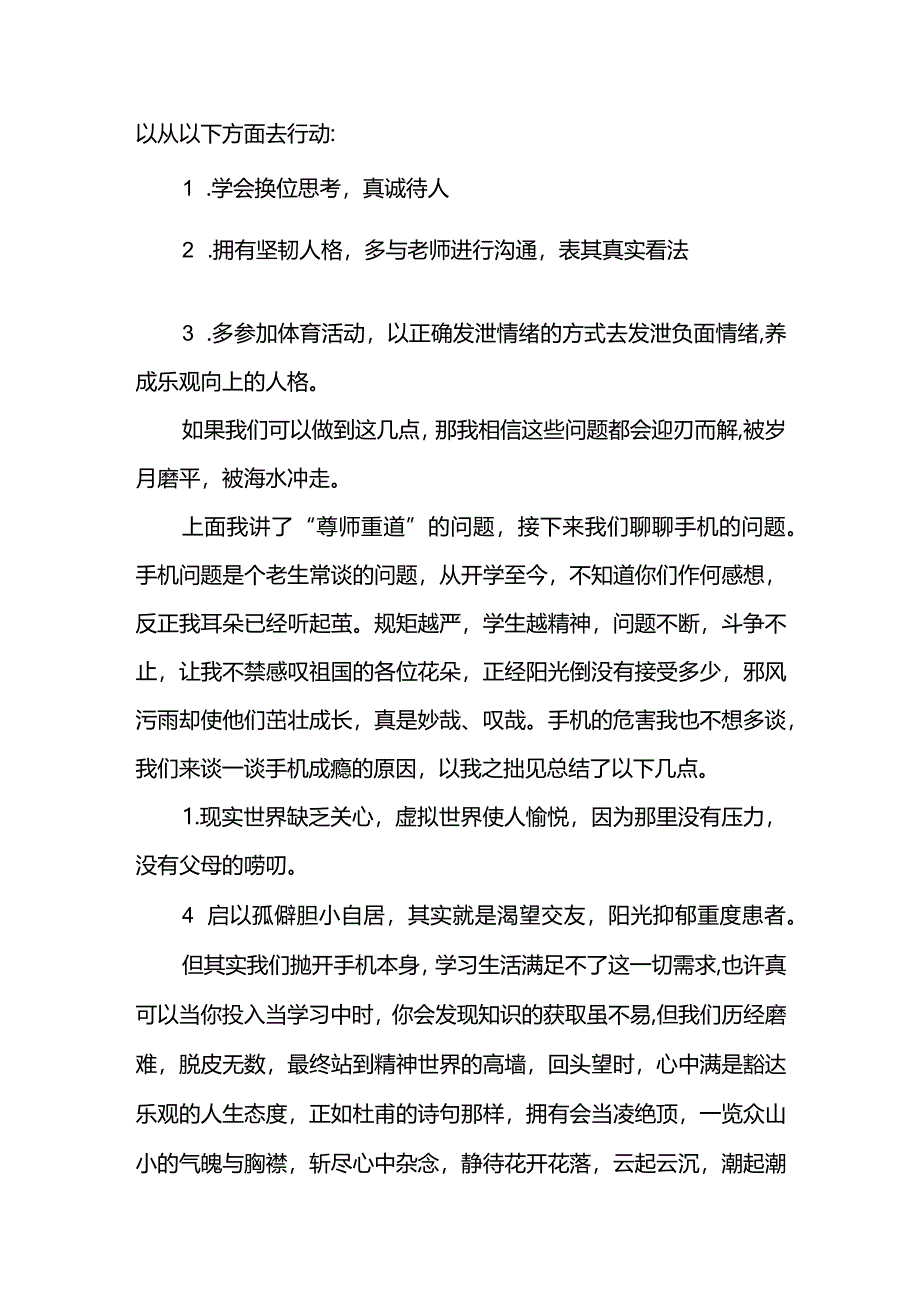 凝心筑力携手共建和谐校园+发言稿 国旗下讲话.docx_第2页