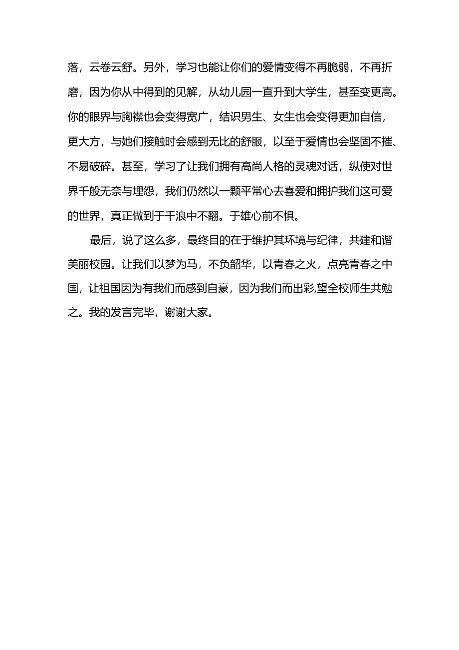 凝心筑力携手共建和谐校园+发言稿 国旗下讲话.docx_第3页