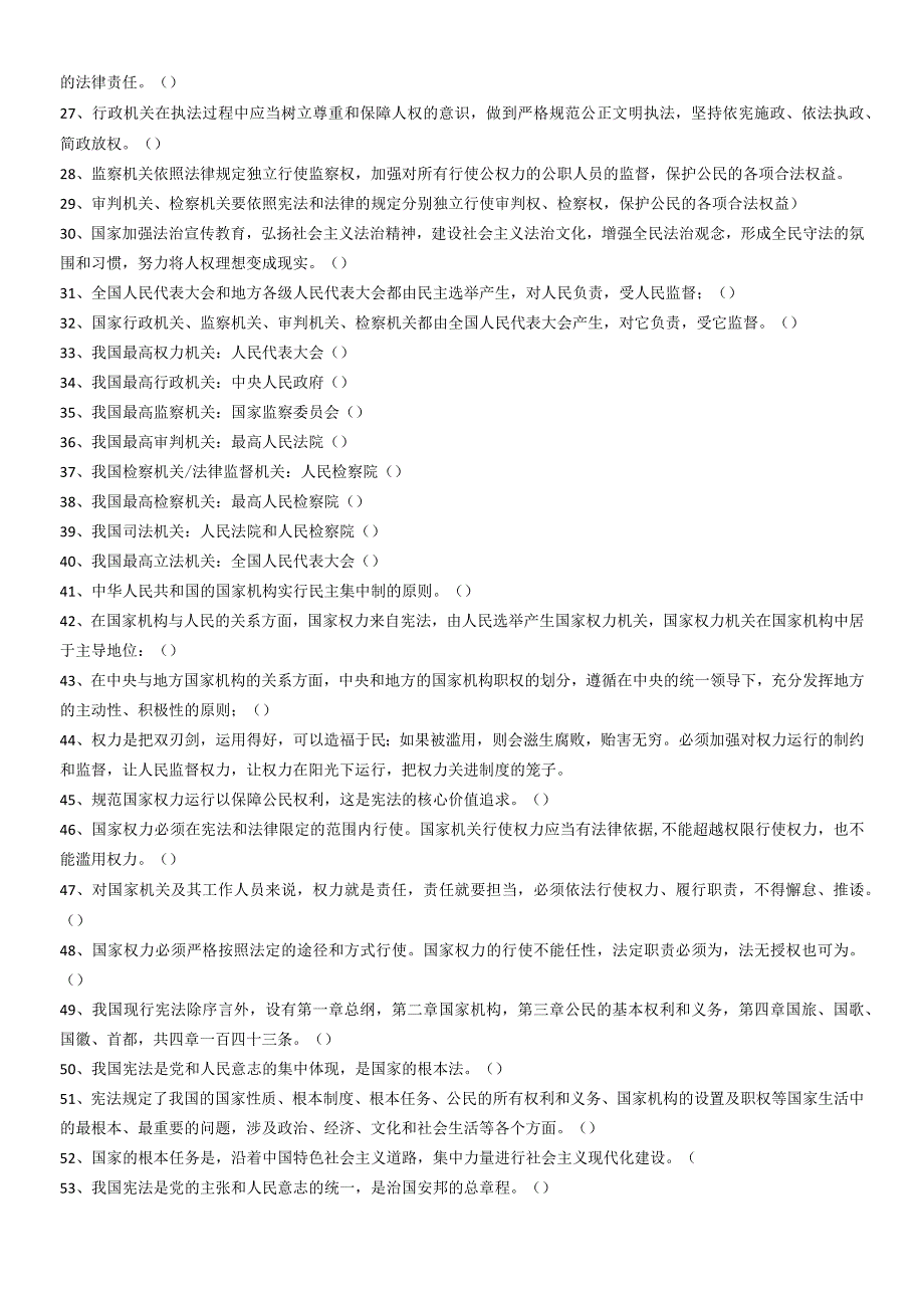 八年级下册道德与法治全册判断题与答案解析汇编（实用必备！）.docx_第3页