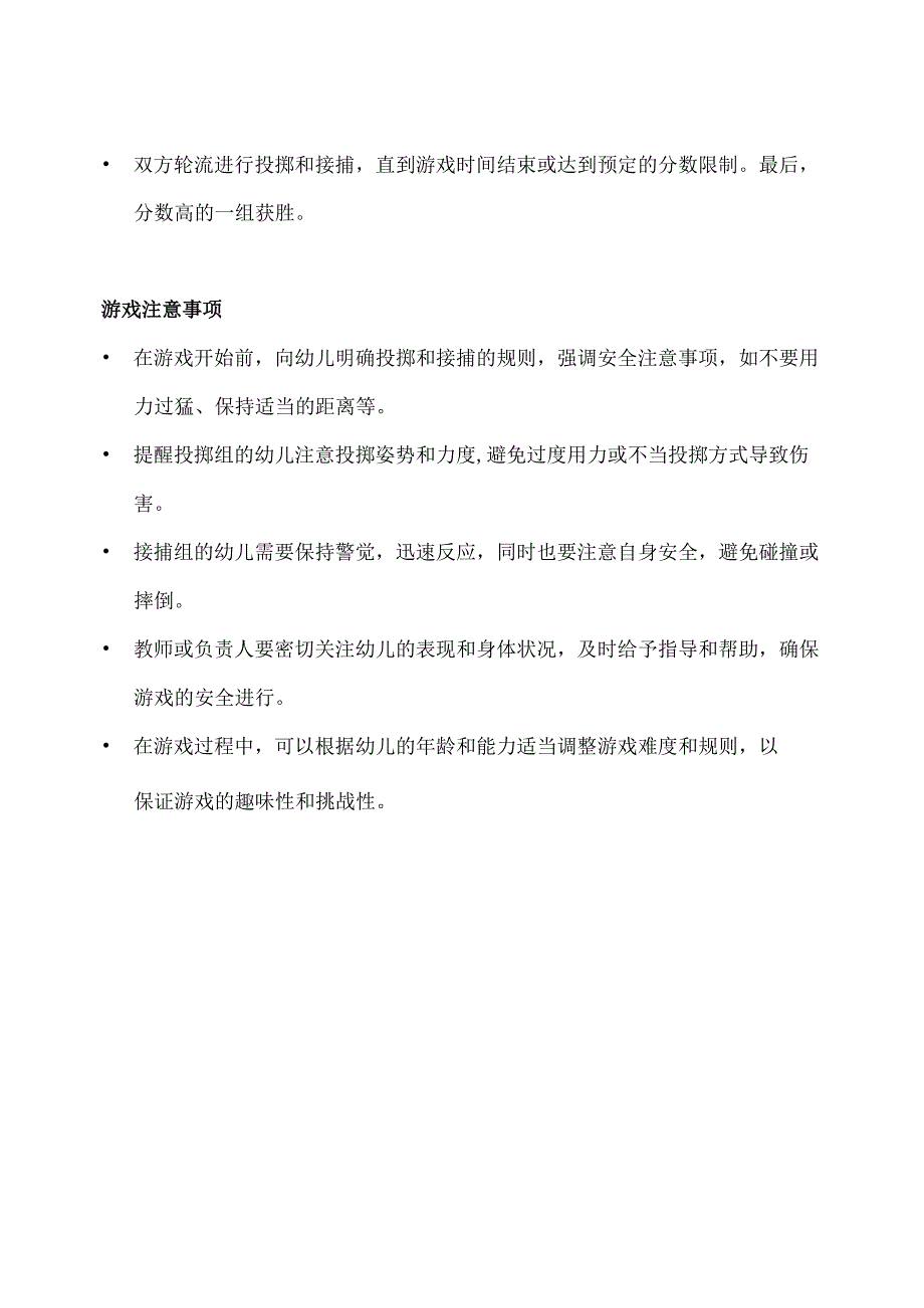 中班-体育游戏-沙包投掷与接捕-教案.docx_第2页