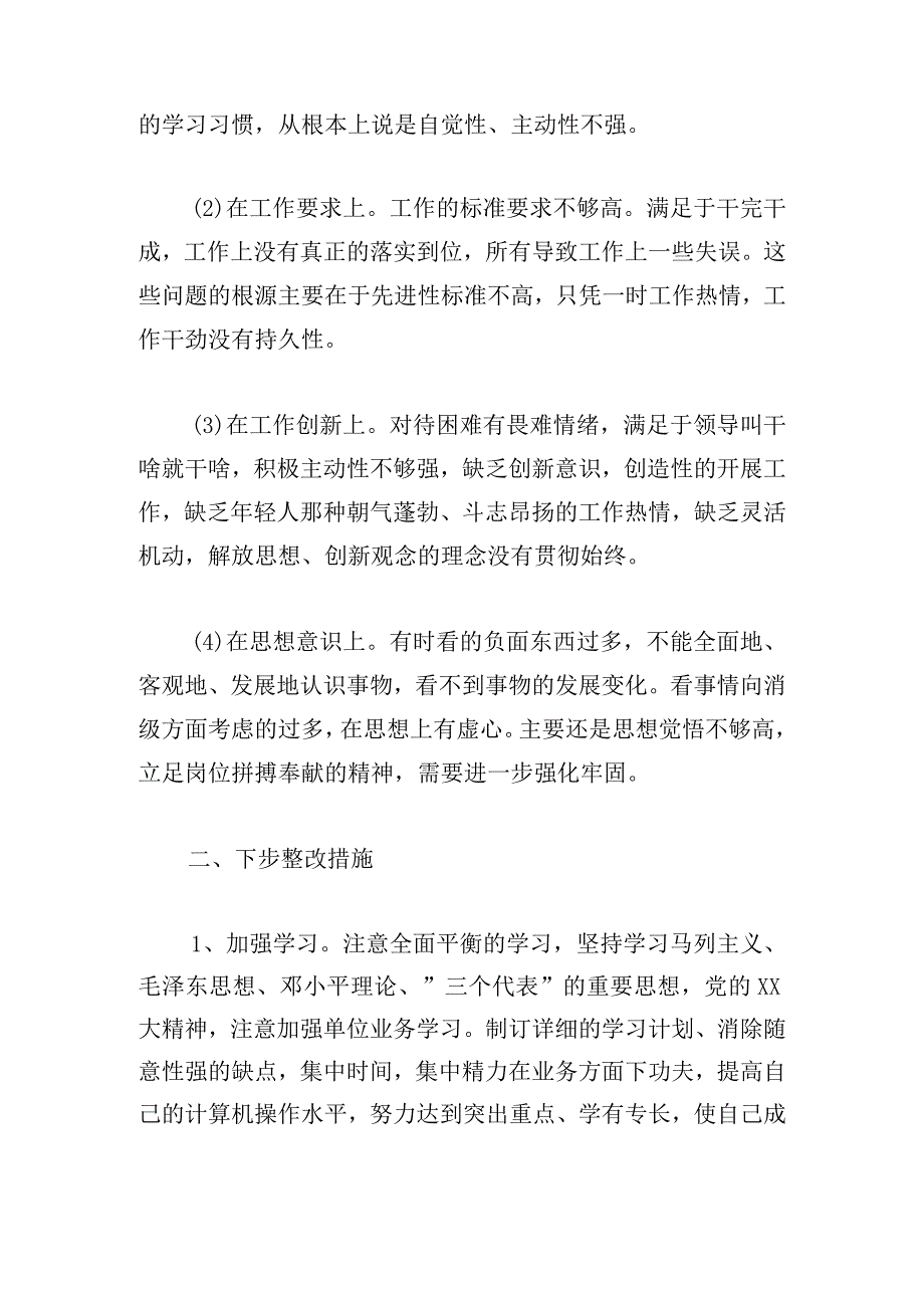 党员先进事迹演讲稿推荐三篇.docx_第2页