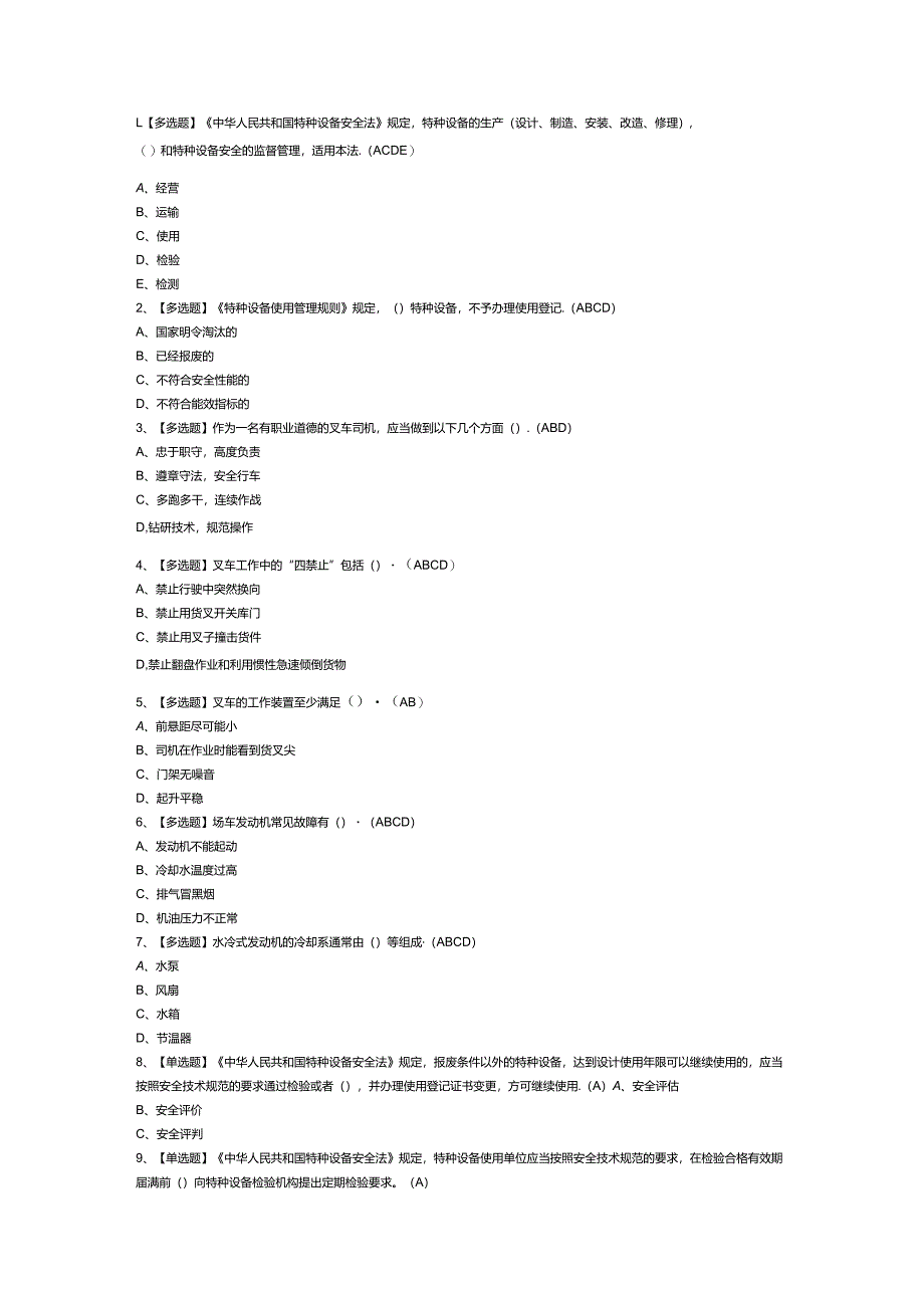 N1叉车司机模拟考试试卷第278份含解析.docx_第1页