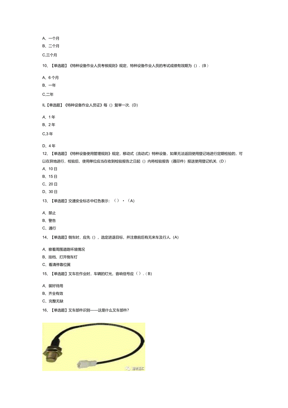 N1叉车司机模拟考试试卷第278份含解析.docx_第2页