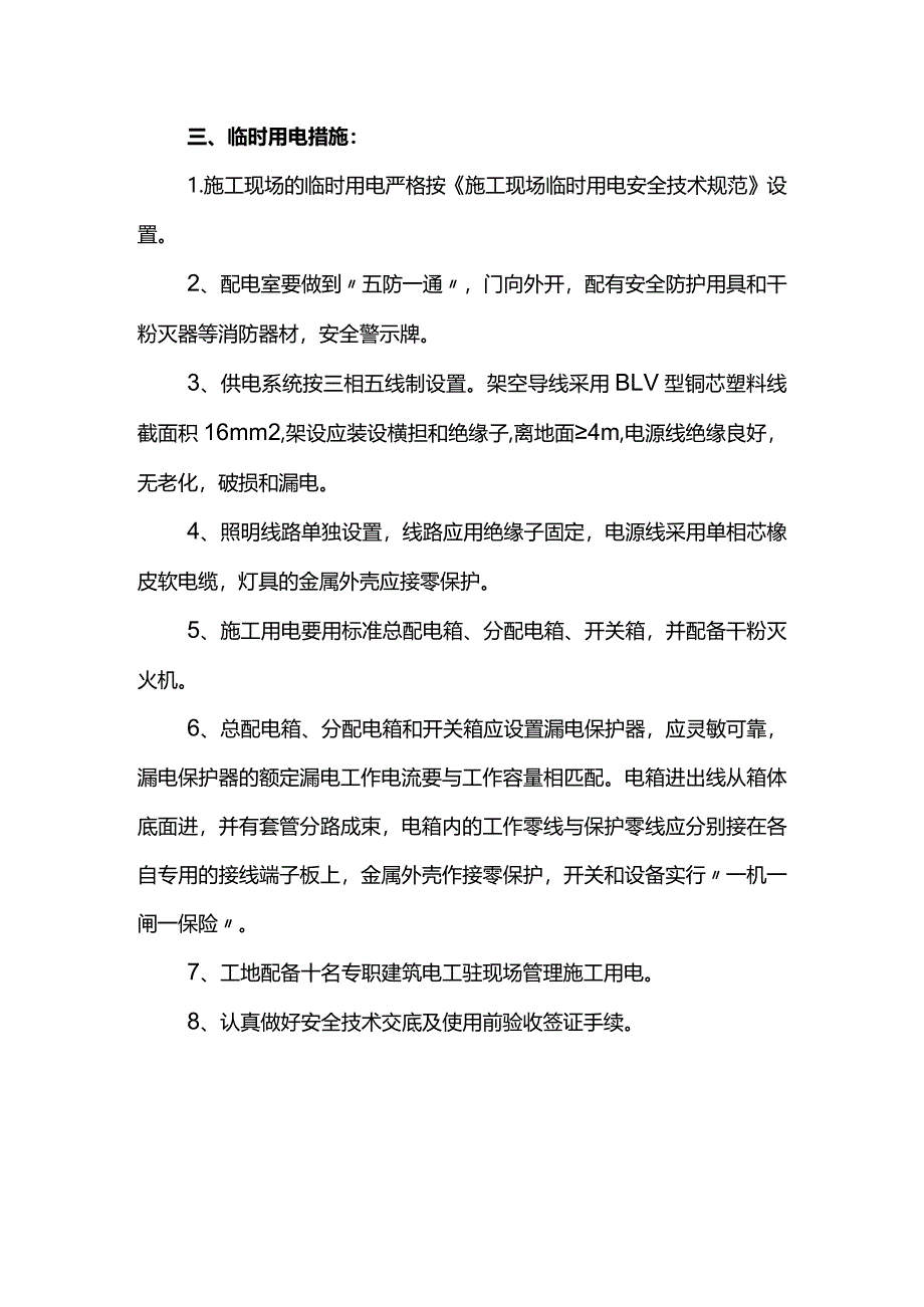 临时用电安全技术交底.docx_第2页