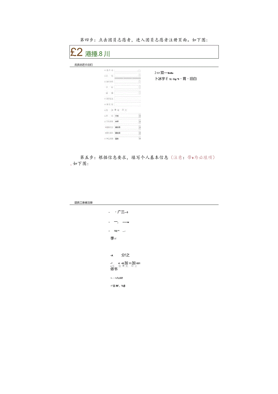 志愿四川 操作流程册.docx_第2页