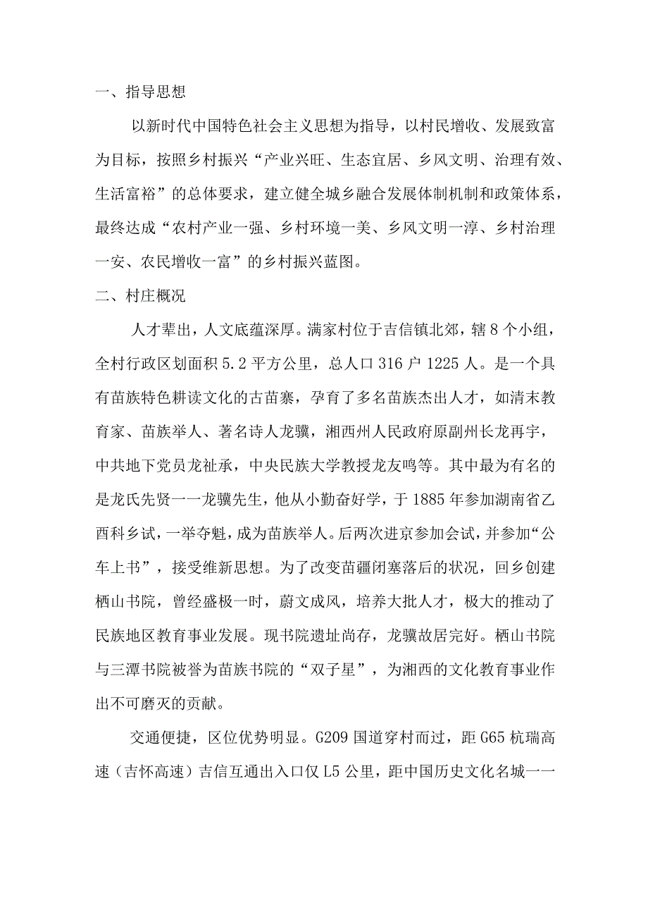 某村乡村振兴规划建议方案.docx_第3页