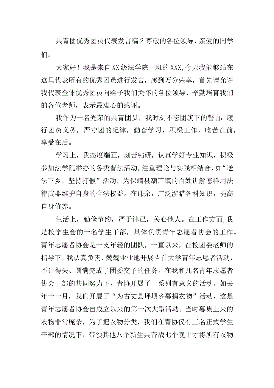 共青团优秀团员代表发言稿6篇.docx_第3页