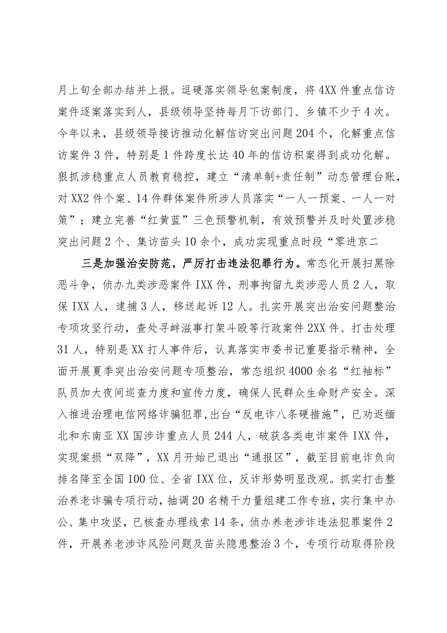 平安建设情况汇报.docx_第2页