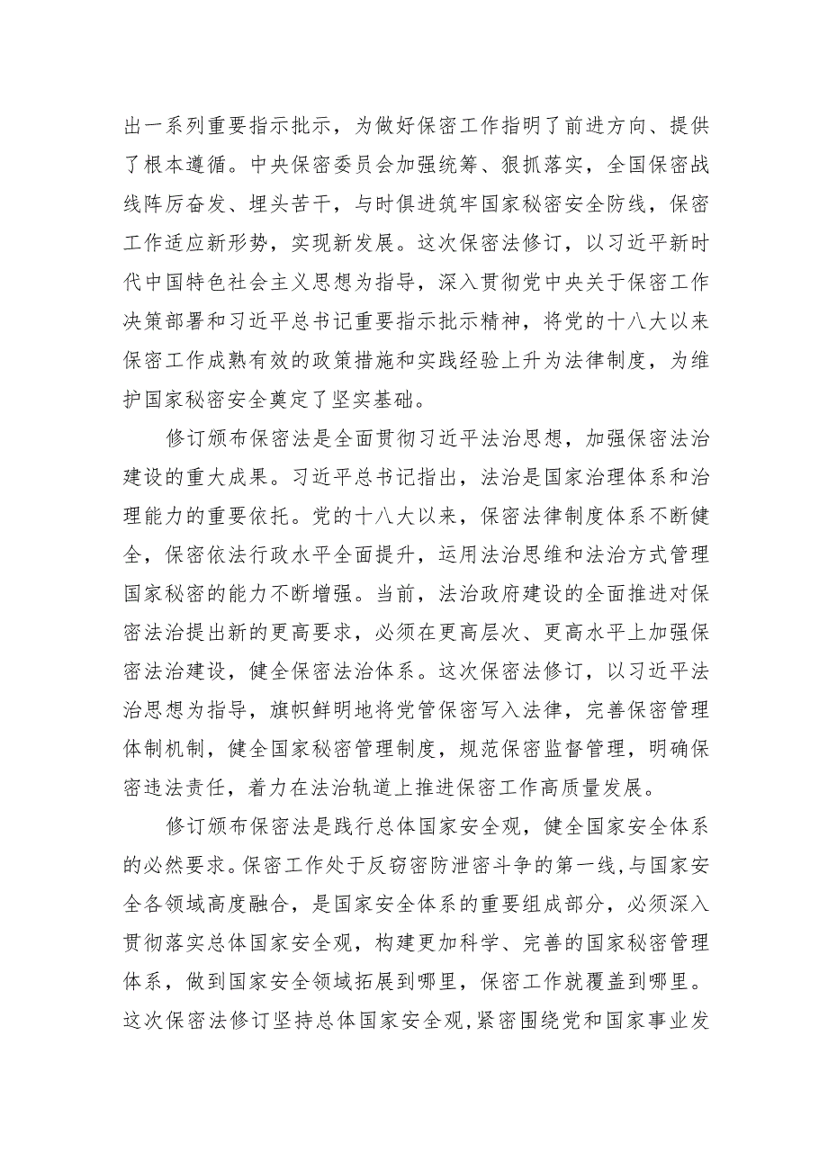 加强保密法治建设+筑牢新时代国家秘密安全防线.docx_第2页