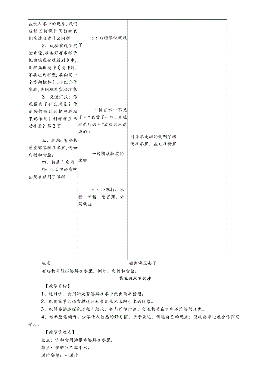 冀教版一年级科学（下册）教（学）案.docx_第3页