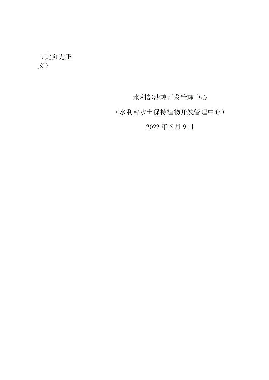 太原武宿机场三期改扩建工程水土保持方案技术评审意见.docx_第2页