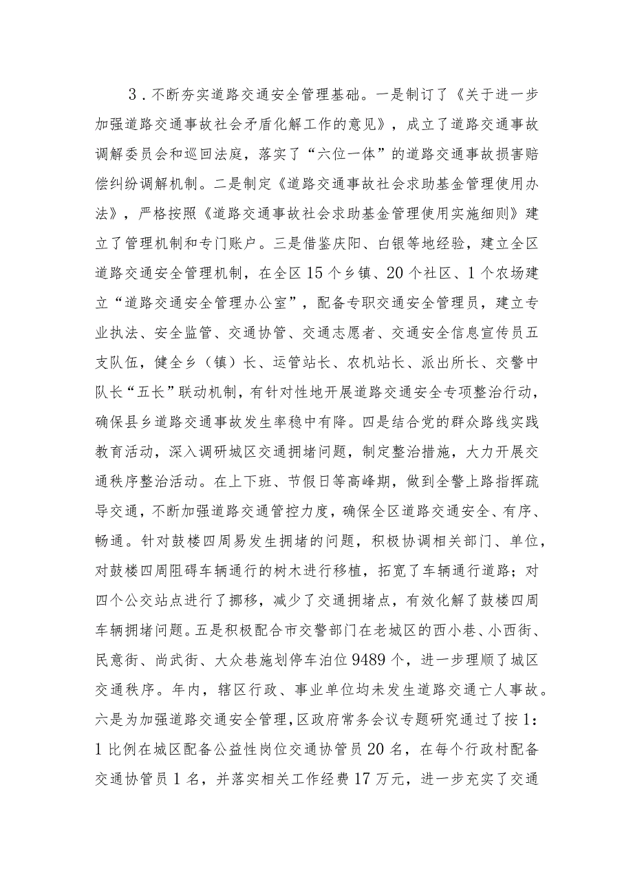 2023年度道路交通安全管理情况自评报告.docx_第3页