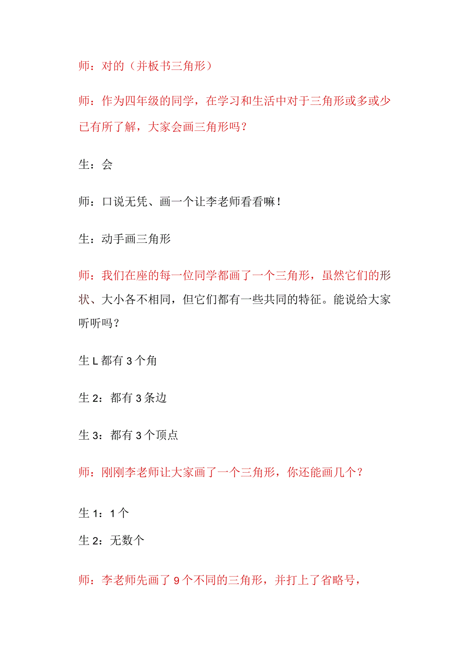 北师大四年级下册第二单元《三角形的分类》教学设计.docx_第3页