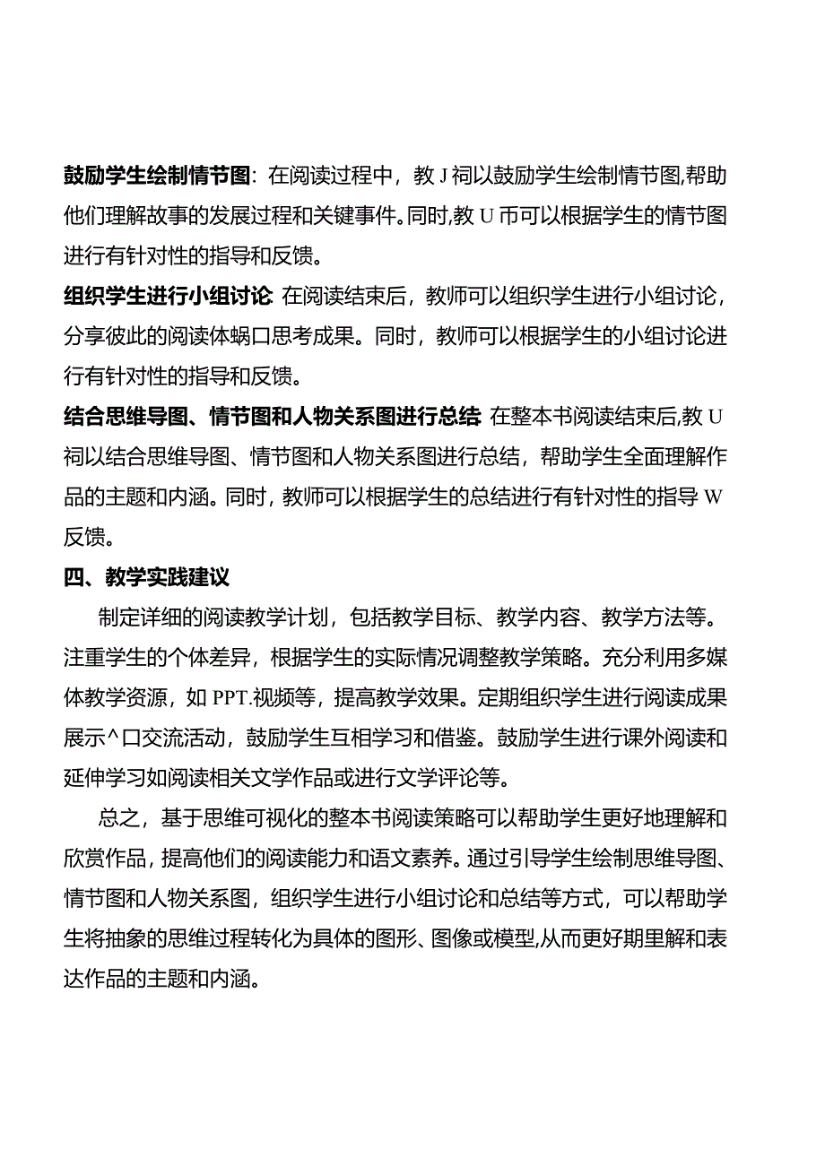 基于思维可视化的整本书阅读策略研究.docx_第2页