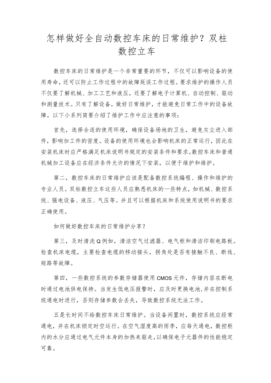 怎样做好全自动数控车床的日常维护？双柱数控立车.docx_第1页