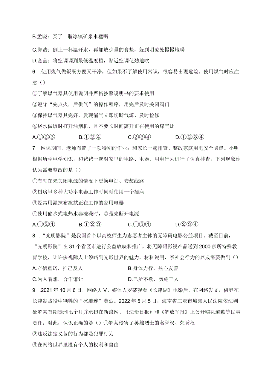 山东省泰安市肥城市（五四制）2024届九年级上学期期末考试道德与法治试卷(含答案).docx_第2页