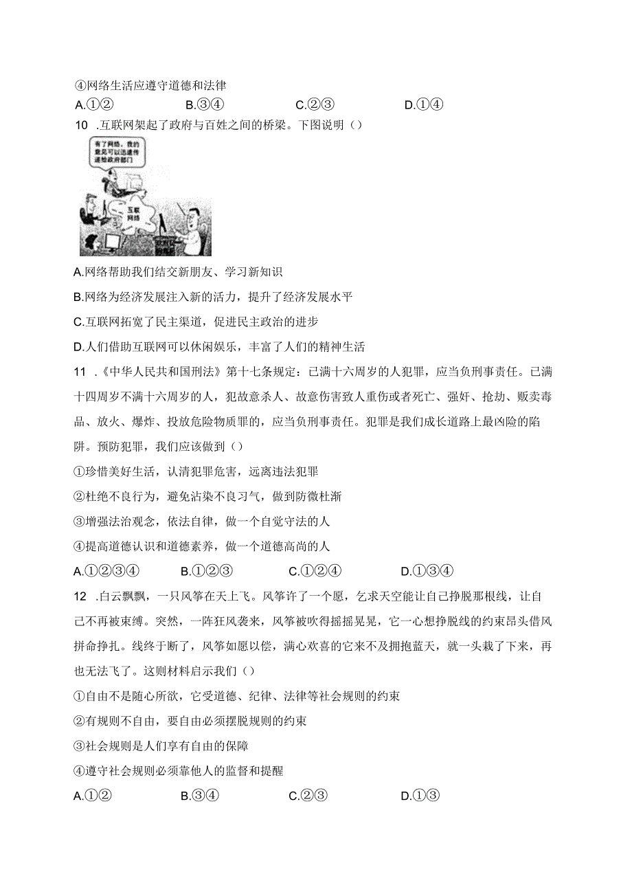 山东省泰安市肥城市（五四制）2024届九年级上学期期末考试道德与法治试卷(含答案).docx_第3页