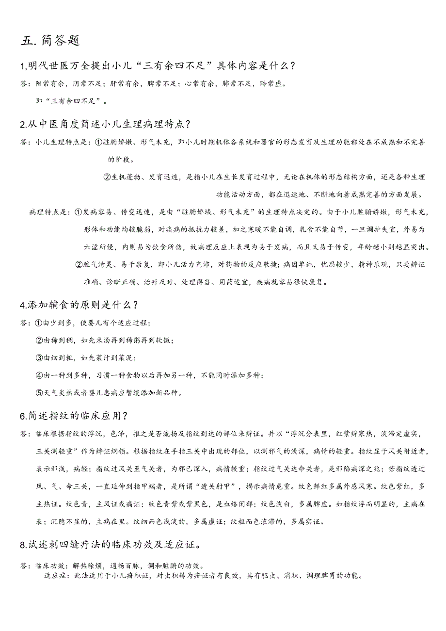 儿科学期末习题.docx_第1页