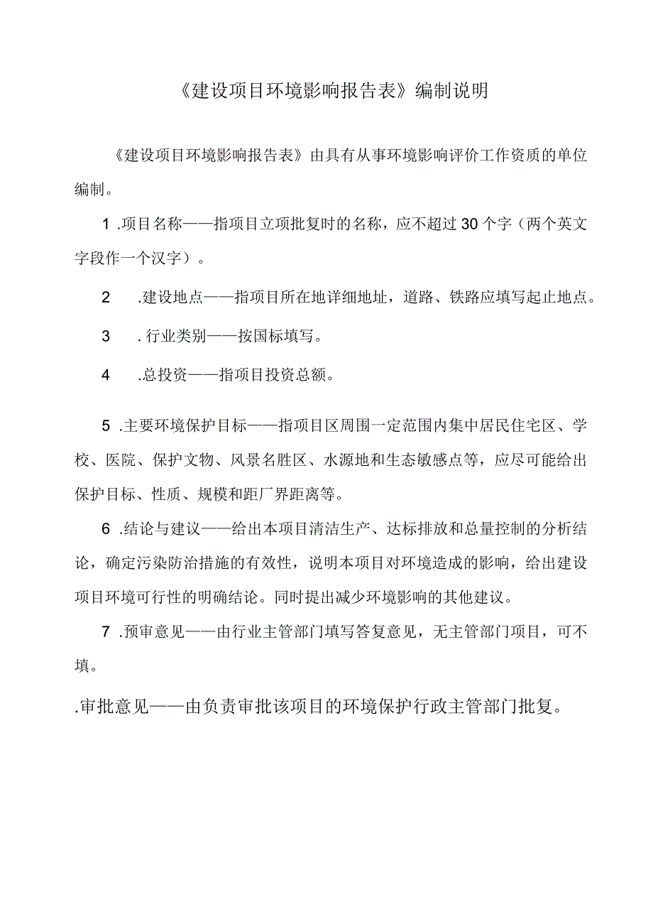 定安县新竹镇污水处理设施及配套管网工程 环评报告.docx_第2页