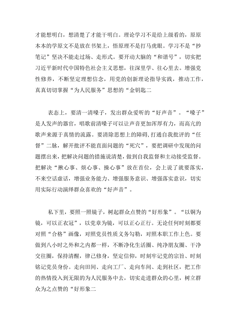 主题教育组织生活会心得体会精彩范文.docx_第2页