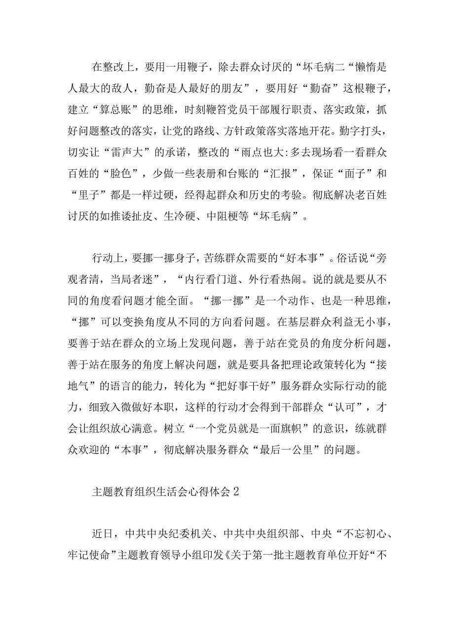 主题教育组织生活会心得体会精彩范文.docx_第3页