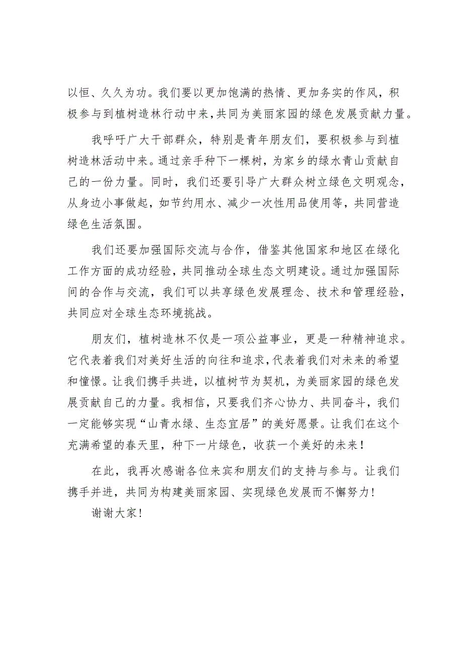 县长在2024年植树节活动上的讲话&信访局长中心组发言：在维护人民群众利益中推进自我革命.docx_第3页