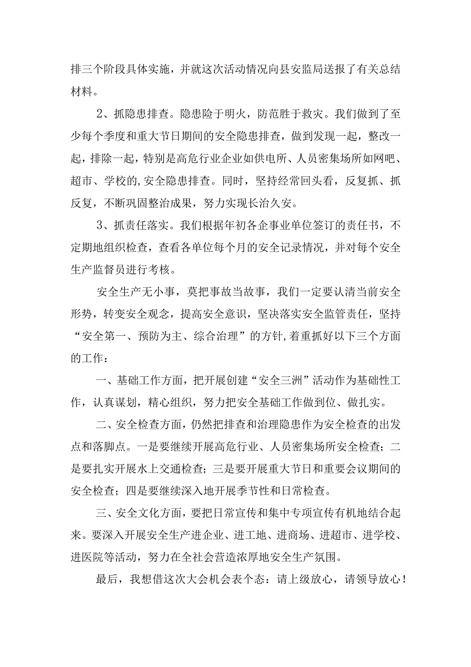 安全生产大反思大讨论发言稿范文五篇.docx_第3页