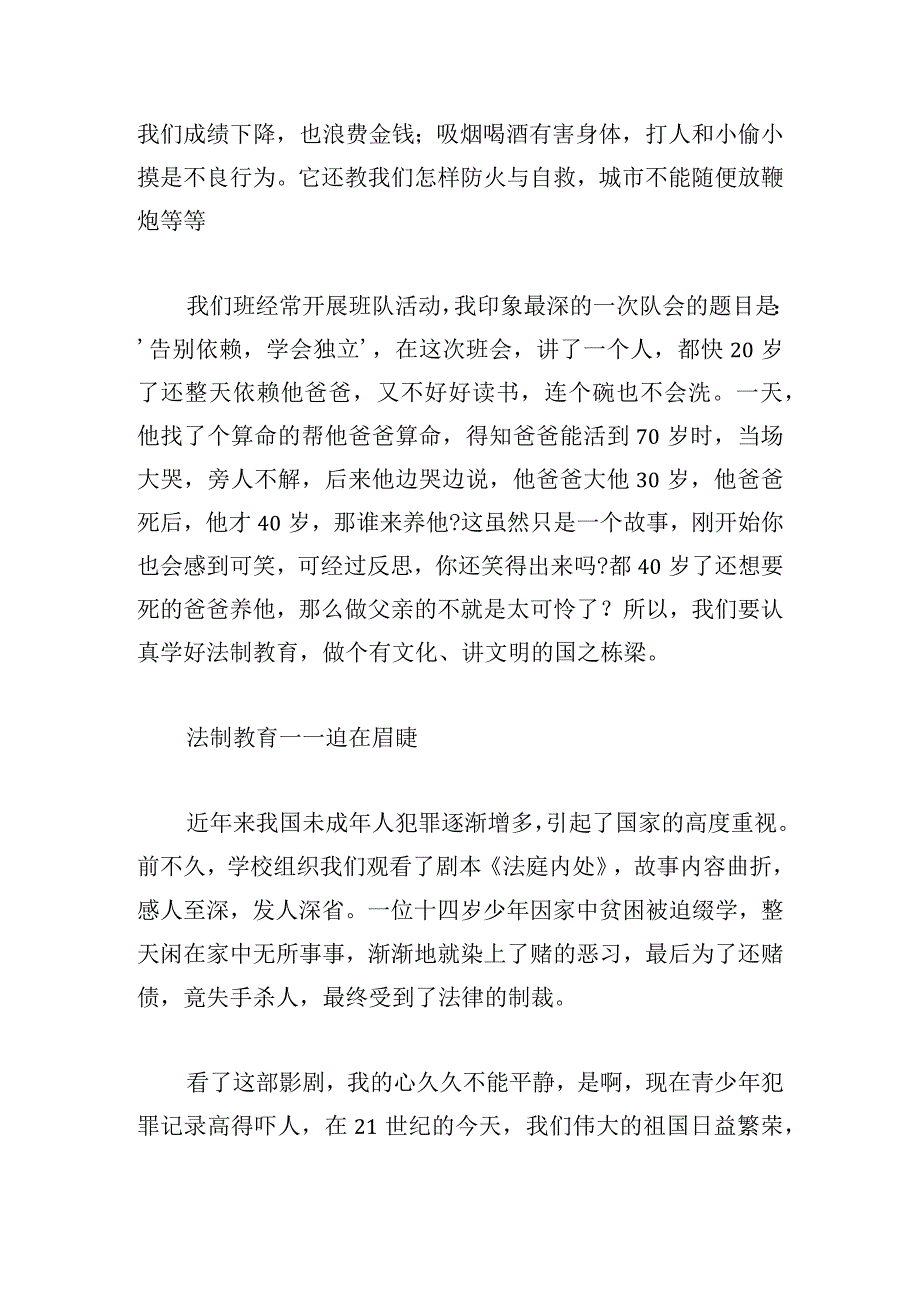 中小学法制教育学习主题征文四篇.docx_第3页